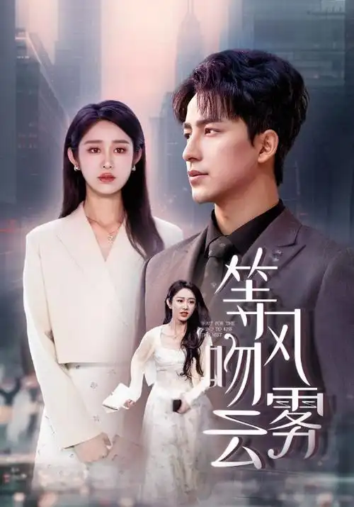 青春之歌校园成长剧海报