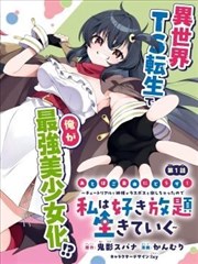 反转人生奇幻喜剧短剧海报